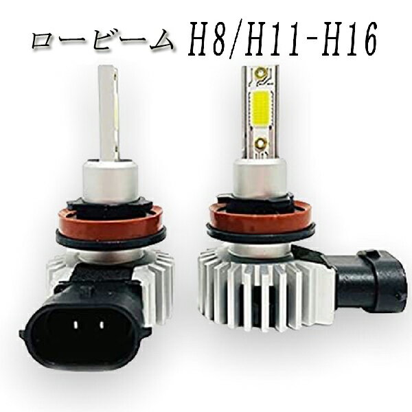 マツダ アクセラ H29.9～ BM・BY系ヘッドライト ロービーム 12000lm 6000k ヘッドライト H8 / H11 h16 led ledヘッドライト LEDバルブ 軽量 コンパクト ledヘッドライト ホワイト 白 放熱性 アクセサリー