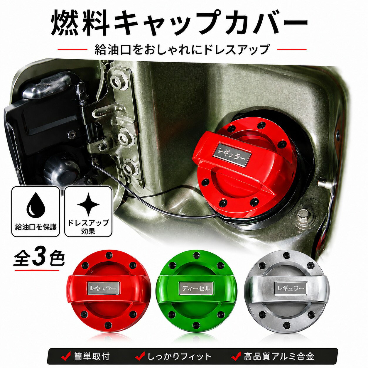 RX-8 カスタム 燃料キャップ フューエルキャップ レッド グリーン シルバー フュエルキャップ 燃料キャップカバー キャップカバー 燃料 フュエルキャップカバー ガソリンキャップ 高級感 キャップカバー