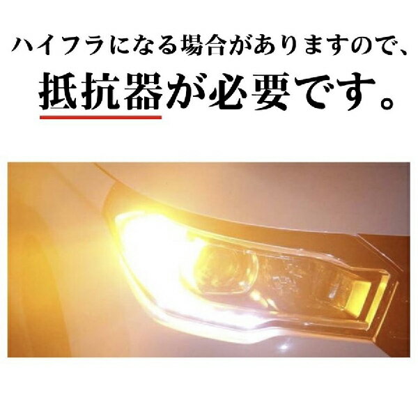 ヴォルツ H14.5-H16.4 ZZE130系 ウインカー LED T20 アンバー ステルス ハイフラ防止抵抗内蔵 リア用