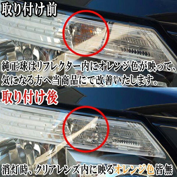 プレマシー H11.2-H13.6 CP8W ウインカー LED S25 ピン角違い アンバー ステルス ハイフラ防止抵抗内蔵 車検 車検対応 カスタム カスタムパーツ 外装 外装パーツ ledウインカー ledウィンカー オレンジ 橙 ステルスウインカー リア用 3