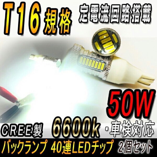 ミラ アヴィ H14.12-H17.7 L250・260系 バックランプ T16 LED バックランプ T16 LED T16シングル BA15S ホワイト 爆光 40連 6000k 車検対応 後付 後付け ledバックランプ 爆光ライト t16 シングル 爆光 バックライト 汎用タイプ カーパーツ カスタムパーツ 明るい 2