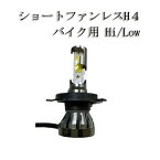 ヤマハ DT230ランツァ 1997-1999 4TP ヘッドライト LED H4 ショートタイプ