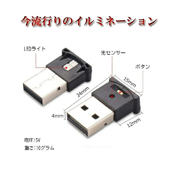 エスティマ ACR50系 USB LEDライト イルミネーション