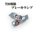 AD/ADエキスパート H18.12- VY12・VY12 LED T20 ダブル テール ブレーキランプ24連 LEDブレーキランプ テールランプ ダブルライト 明るい 汎用タイプ 高輝度led LEDブレーキランプ テールランプ 明るい 汎用タイプ カーパーツ カスタムパーツ 高輝度(2)