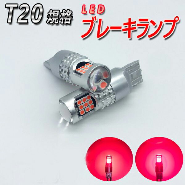 エスクード H13.11-H17.4 TA・TD・TL#2系 LED T20 ダブル テール ブレーキランプ24連 LEDブレーキランプ テールランプ ダブルライト 明るい 汎用タイプ 高輝度led 3