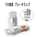 デリカ D2 H23.3-H27.11 MB15SLED T20 ダブル テール ブレーキランプ30連 LEDブレーキランプ レッド 爆光 テールランプ ストッ...