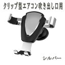 MR-S ZZ30 スマホ 携帯 ホルダー エアコン吹き出し口 クリップ型 全2色 選択式 汎用品 車載 車載用 車載ホルダー スマホホルダー車 スマホホルダー車用 車 携帯ホルダー車 車携帯ホルダー 車携帯置き 車用スマホホルダー 車用携帯ホルダー