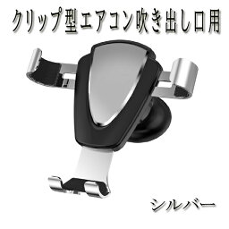 インプレッサ GH系 スマホ 携帯 ホルダー エアコン吹き出し口 クリップ型 全2色 選択式 汎用品 車載 車載用 車載ホルダー スマホホルダー車 スマホホルダー車用 車 携帯ホルダー車 車携帯ホルダー 車携帯置き 車用スマホホルダー 車用携帯ホルダー