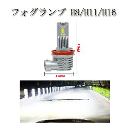 ポルシェ ケイマン H17-H20.10 987 爆光 16000lm 6000k フォグランプ LED H8 H11 H16 ledフォグ 明るい ledフォグランプ 白 フォグライト ホワイト 車 cob フォグランプセット ledフォグライト 軽量 コンパクト カスタムパーツ