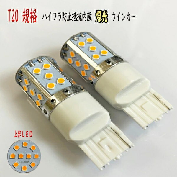 IS H28.10～ GSE・AVE・ASE30 ウインカー LED T20 35連 ハイフラ防止抵抗内蔵