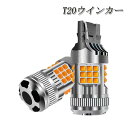 カローラ フィールダー H12.8～H16.3 CE/NZE/ZZE120系 ウインカー LED T20 36連 ハイフラ防止抵抗内蔵 カスタム カスタムパーツ 車 交換 パーツ 外装 外装パーツ ledウィンカー オレンジ 橙 ハイフラ防止