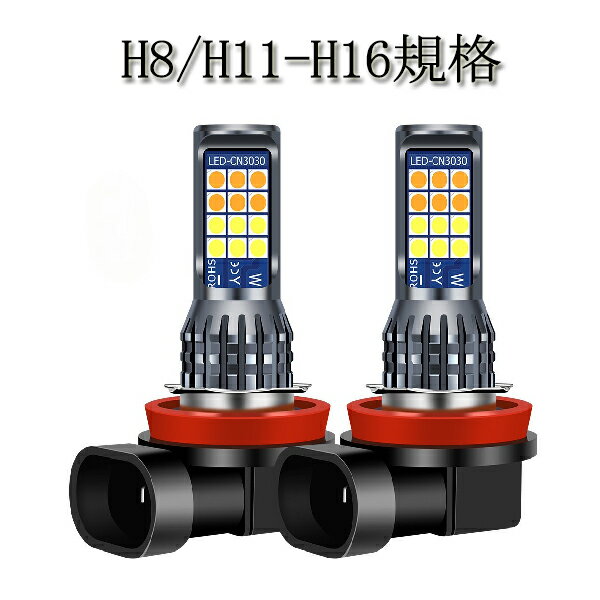 メルセデスベンツ Eクラス H14.6-H18.8 W211 フォグランプ LED ツイン ホワイト＆イエロー 切り替え H8 H11 H16 led 2色 切り替え ledフォグランプ フォグライト 3000k 6000k 車検対応 車検 ハイブリットカー 白 黄色 フォグ カスタム 外装 外装パーツ 防水