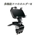 スクラム DG17V スマホホルダーM ワンタッチ開閉 多機能ホルダー カー用品 車用品 雑貨 便利 車載ホルダー 車載スマホスタンド クリップ 車載用スマホホルダー スマホスタンド 車 車用 車載 固定