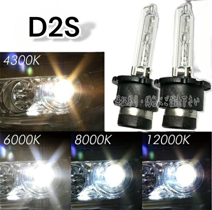 シトロエン C6 H18- X6ヘッドライト D2S HID バルブ 6000k ロービーム 車検対応 純正交換タイプ HID仕様車のみ