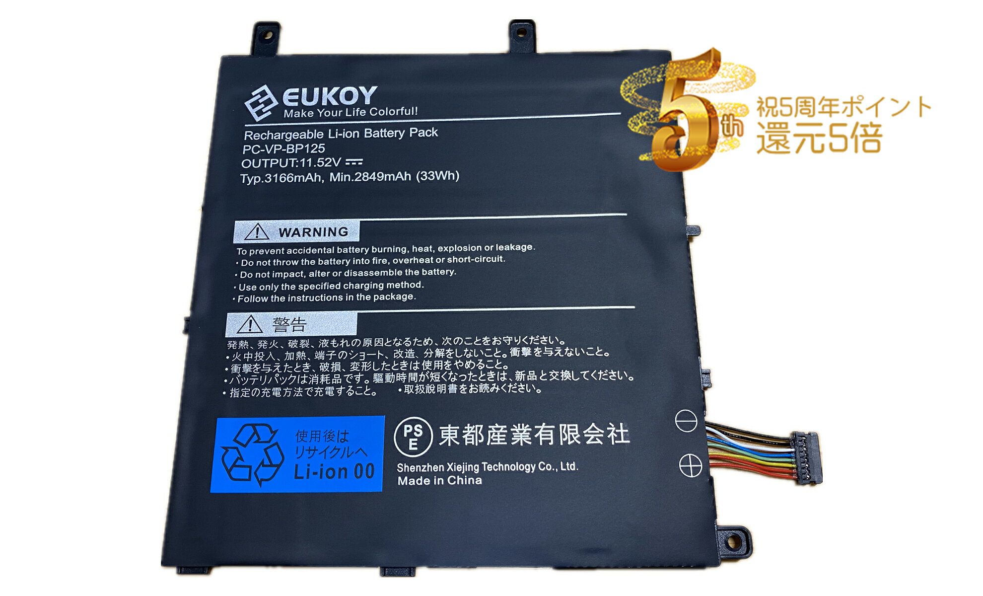 【1年保証・保証書付】NEC PC-VP-BP125 11.52V 3166mAH 33WH 互換バッテリー PSE認証済製品