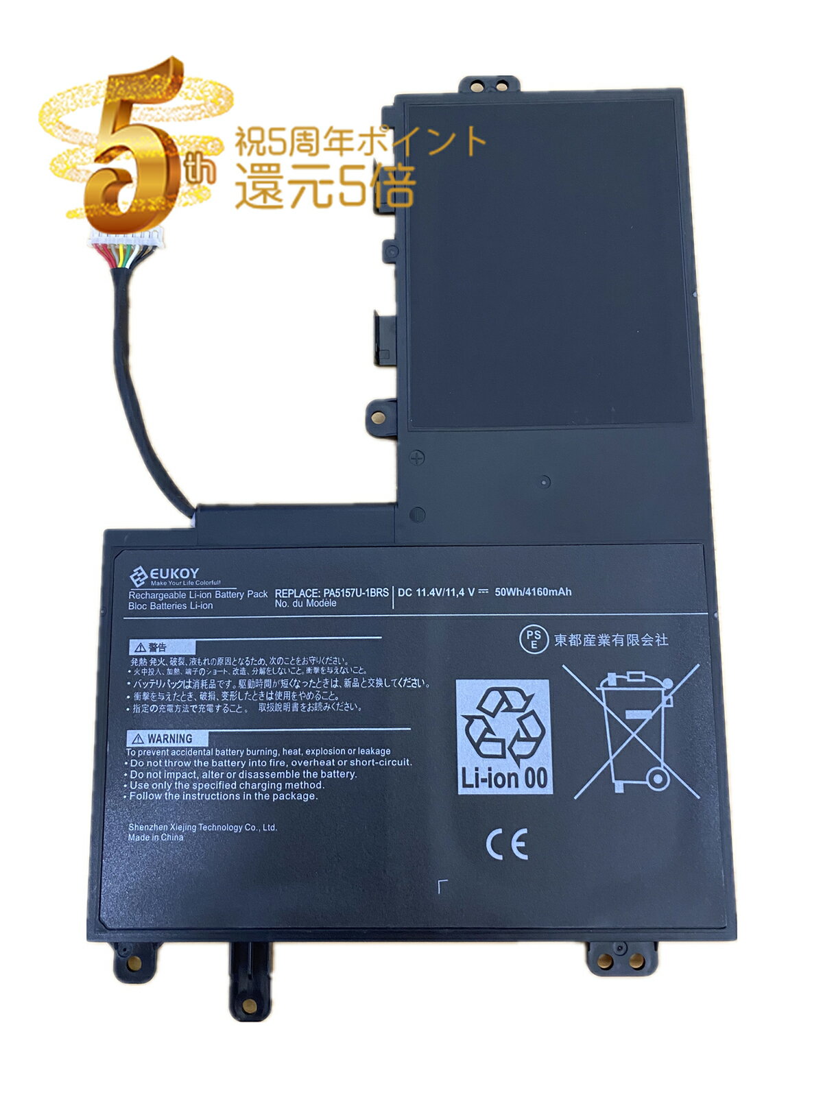 【1年保証・保証書付】Toshiba 東芝 dynabook 用互換バッテリー PA5157U-1BRS対応「PSE認証済製品」