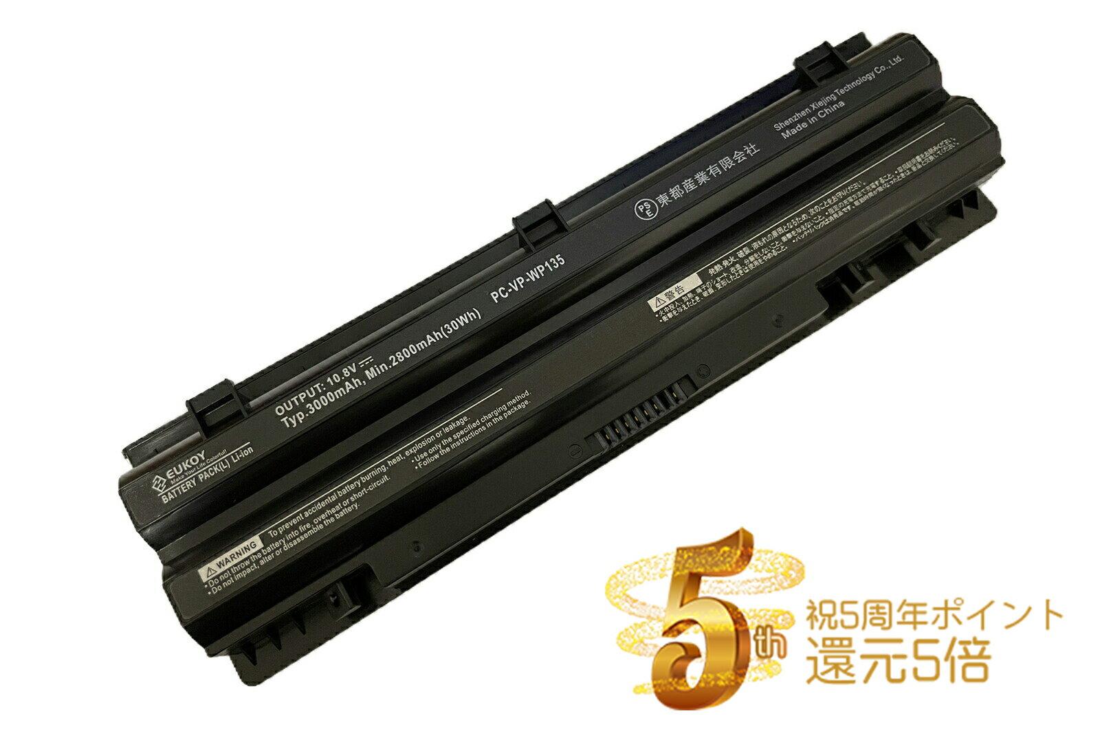 【1年保証・保証書付】NEC PC-VP-WP135用互換バッテリー 3000mAh PSE認証済製品