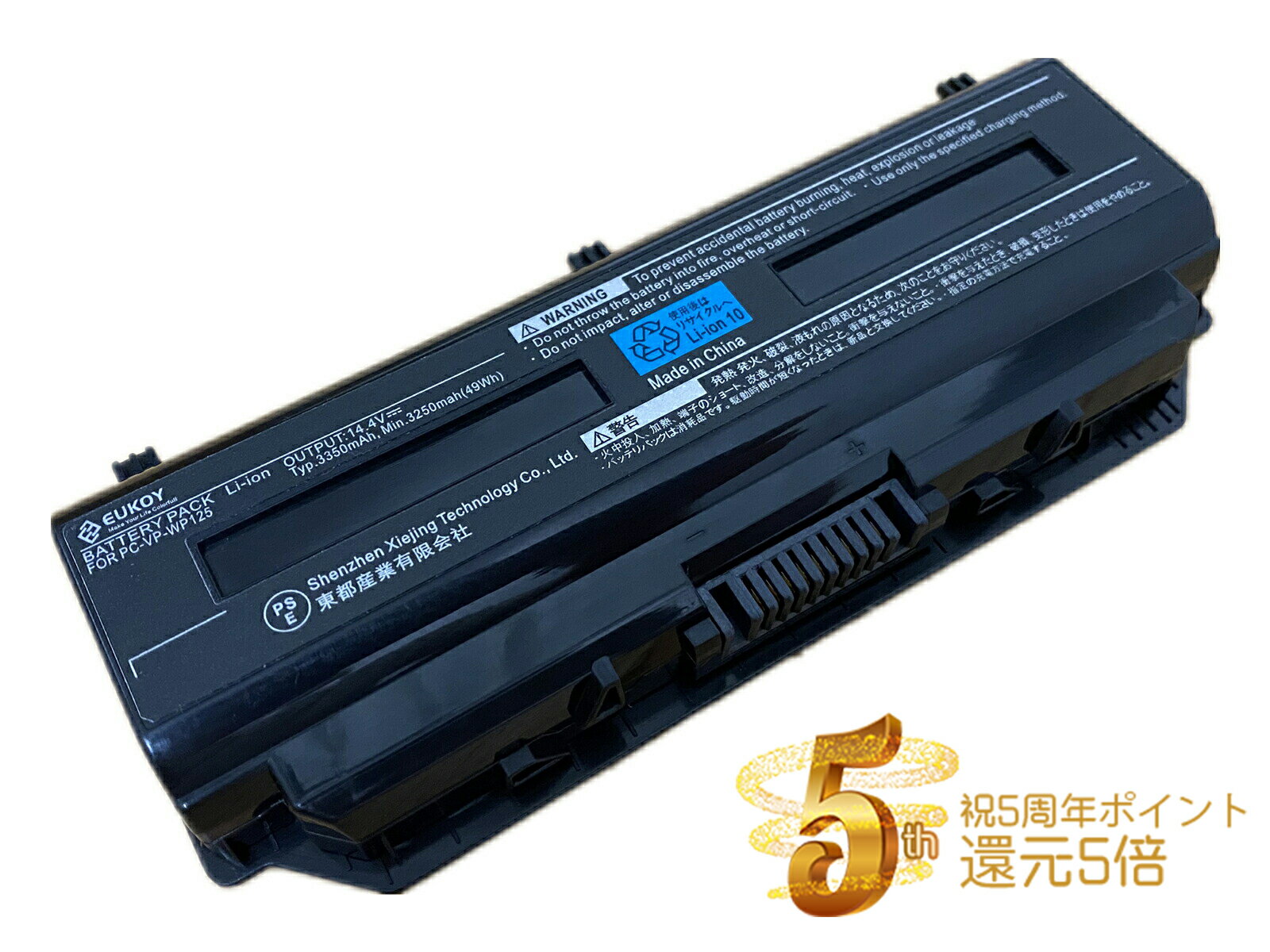 【1年保証 保証書付】NEC LaVie L用 PC-VP-WP125 大容量互換バッテリパック 3350Mah 【PSE認証製品】