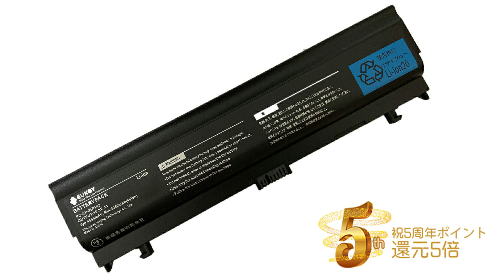 【1年保証・保証書付】NEC PC-VP-WP143用互換バッテリパック 4500mAh PSE認証済製品