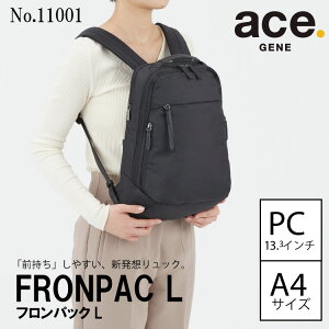 【 公式 】前持ち ビジネスバッグ A4サイズ レディース リュック ビジネスリュック エース 軽量 ace.GENE フロンパックL 11001