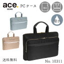 【 公式 】 レディース PCケース 15.6インチ対応 B4 エース ace. PCインナーケース ビジネス リモフィス リモート テレワーク パソコン 女性 10311