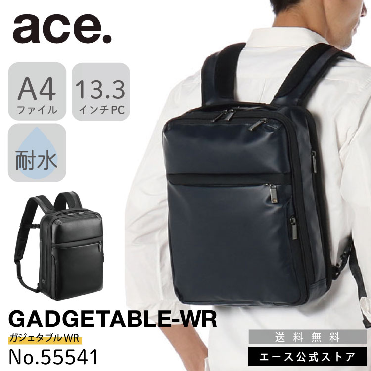 【 公式 】 ビジネス リュック 防水 ビジネスリュック メンズ エース ジーンレーベル ace. GENE LABEL 前持ちリュック ガジェタブル WR 撥水 9リットル 13.3インチPC／A4ファイル収納 55541｜父の日 実用的 こだわり