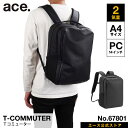 【 公式 】 ビジネスリュック ace. エース Tコミューター メンズ オンオフ兼用 A4 14inch PC対応 リュック バックパック テレワーク 普段使い ブラック 黒 67801