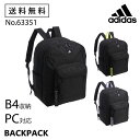 【 公式 】 リュックサック メンズ adidas アディダス カジュアルリュック バックパック スクールバッグ 学生 高校生 中学生 63351