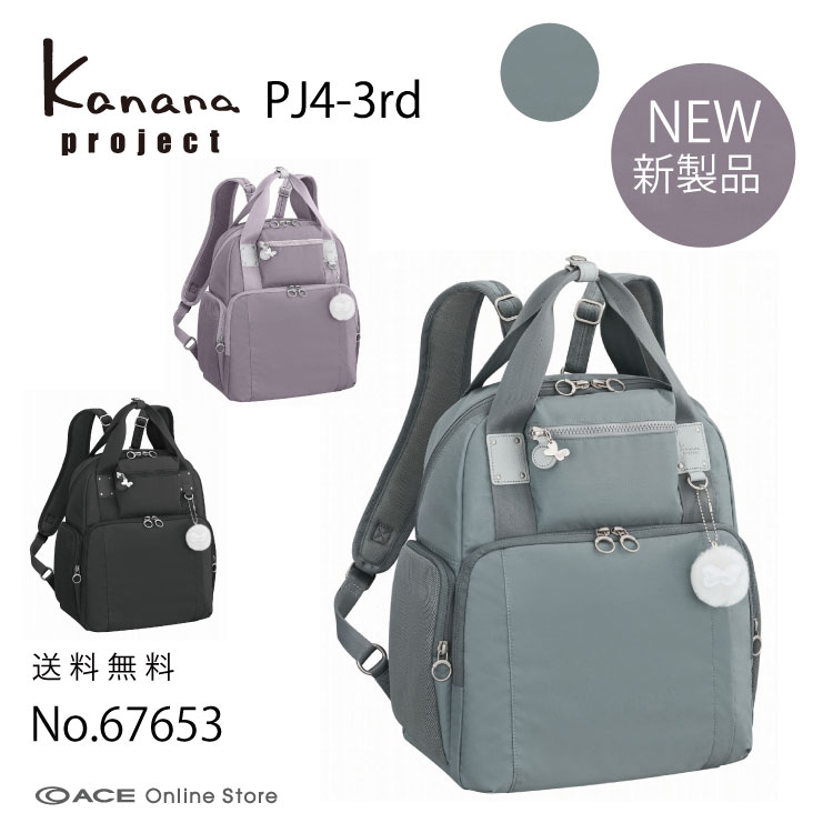 【 公式 】 リュックサック カナナプロジェクト Kananaproject ピクニックリュック PJ4-3rd A4サイズ収納 お散歩 旅行 67653