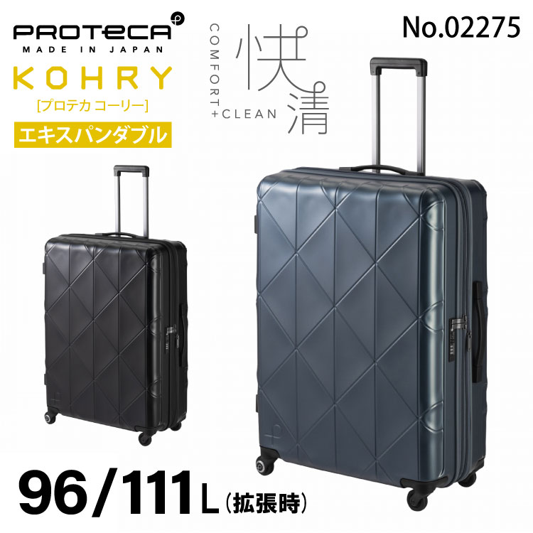 楽天ACE Online Store 楽天市場店【 公式 】 キャリーケース 大容量 エキスパンダブル機能 日本製 大型旅行に ジッパータイプ プロテカ コーリー スーツケース 96L キャスターストッパー 02275