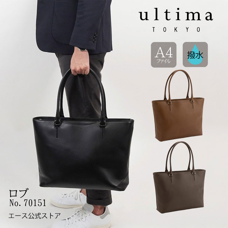 楽天ACE Online Store 楽天市場店【 公式 】 メンズ トートバッグ 牛革 撥水加工 ultima TOKYO ウルティマトーキョー ロブ ビジネス トート 70151 父の日 プレゼント 実用的