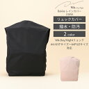 楽天ACE Online Store 楽天市場店【 公式 】 レインカバー リュックカバー バッグカバー 雨よけ 撥水 通勤 通学 おしゃれ シンプル 大人 かわいい バッケ リュックタイプ Mサイズ W&.Day/Night ダブルアンドデイナイト 15056