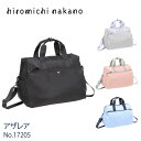 【エース公式】 ボストンバッグ ヒロミチナカノ hiromichi nakano お出掛け レディース 普段使い 旅行 可愛い シンプル 17205