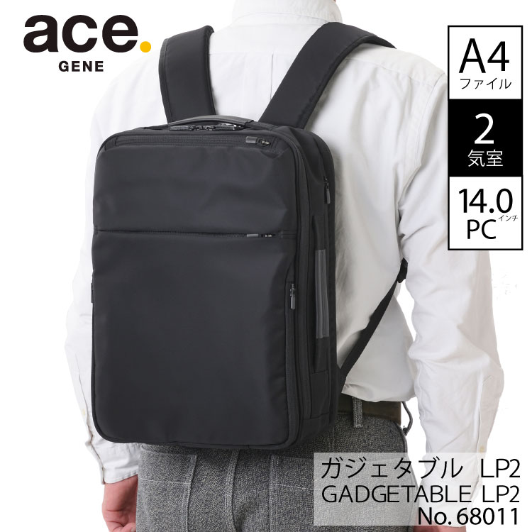 【 公式 】 ace. 前持ち ビジネスバッグ リュック メンズ ビジネスリュック エース ランバームービングシステムライト搭載 ガジェタブルLP2 68011 14リットル 14.0インチPC／A4ファイル収納