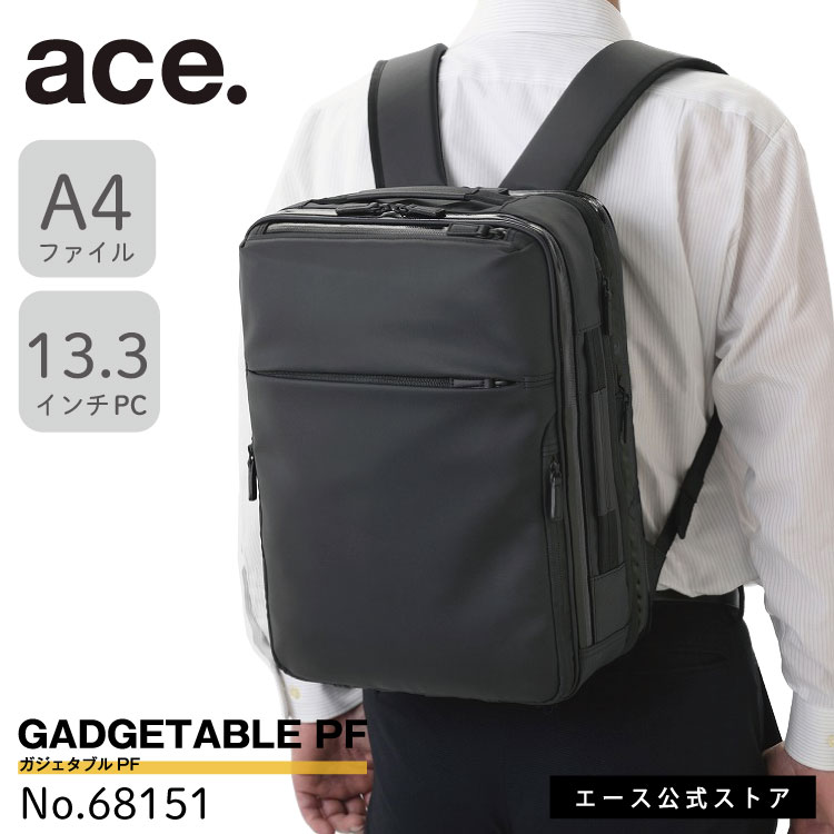 【 公式 】 ace. 前持ち ビジネスバッグ リュック メンズ ビジネスリュック エース 前持ちリュック ガジェタブルPF 68151 ジーンレーベル 13.3インチPC／A4ファイル収納 父の日 プレゼント 実用的