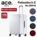 【 公式 】 スーツケース 大容量 ace エース パリセイド3-Z 100リットル 06916 キャスターストッパー キャリーケース キャリーバッグ ジッパー ファスナー