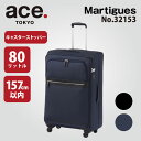 【 公式 】 キャリーケース キャリーバッグ ace. マルティーグ Lサイズ 80リットル 出張 旅行 32153