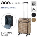 スーツケース キャリーバッグ ace. エース メリディオナ2 TR 機内持ち込みサイズ 抗菌加工 TS南京錠付属 35022