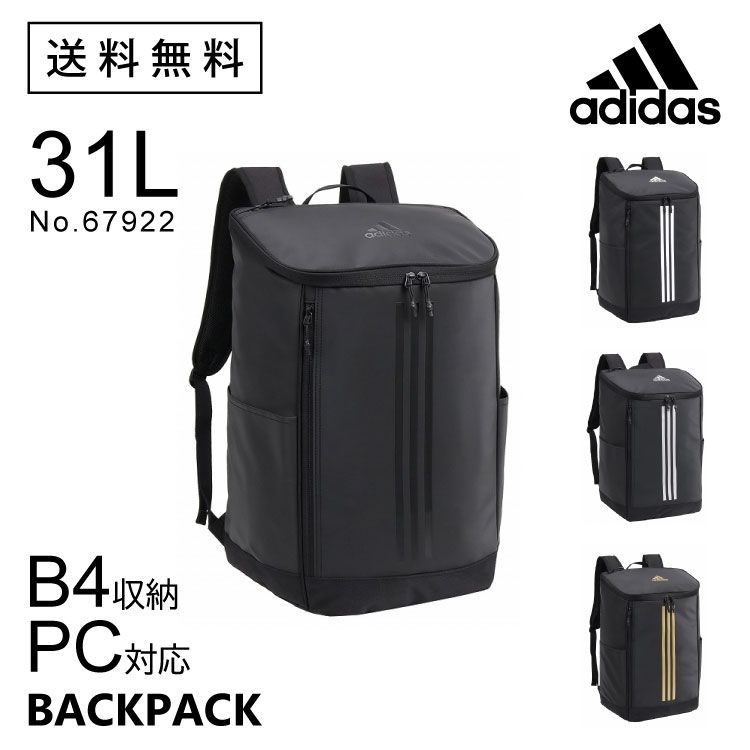 アディダス 【 公式 】 リュックサック メンズ adidas アディダス 31リットル 15.6インチPC収納可 通学用にオススメ！カジュアルリュック バックパック スクールバッグ 学生 高校生 中学生 67922 父の日 プレゼント 実用的