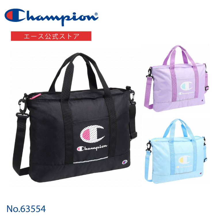 レッスンバッグ 子供用 【 公式 】 レッスンバッグ Champion 大袋 キッズ 子供 2WAY 斜め掛け チャンピオン 通園 通塾 63554