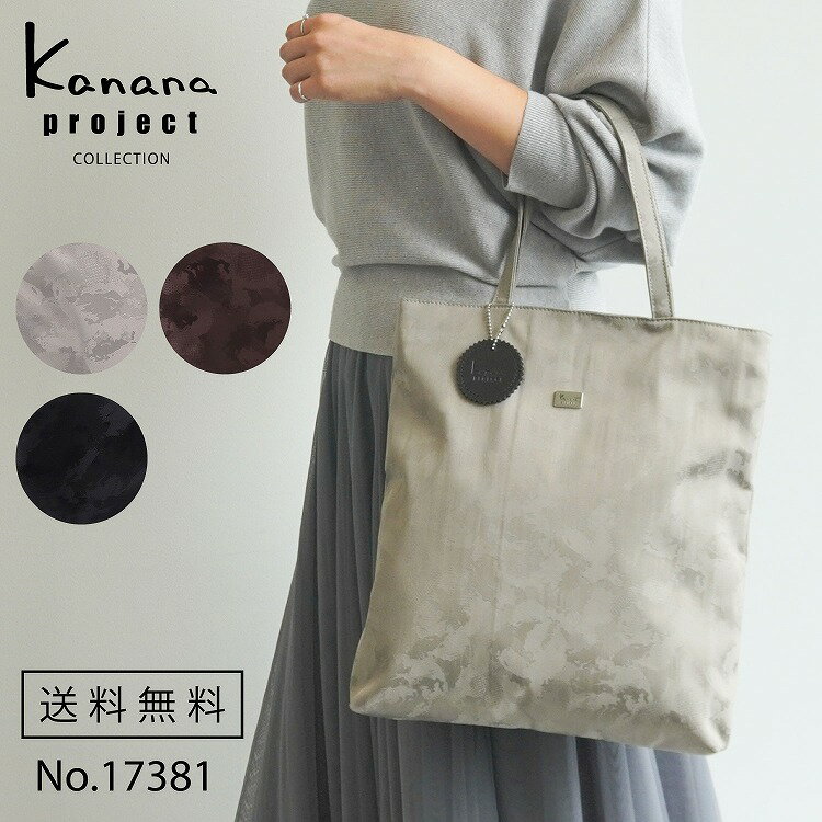 エース トートバッグ レディース レディース トートバッグ 撥水加工 カナナ プロジェクト Kanana project アエリス 17381