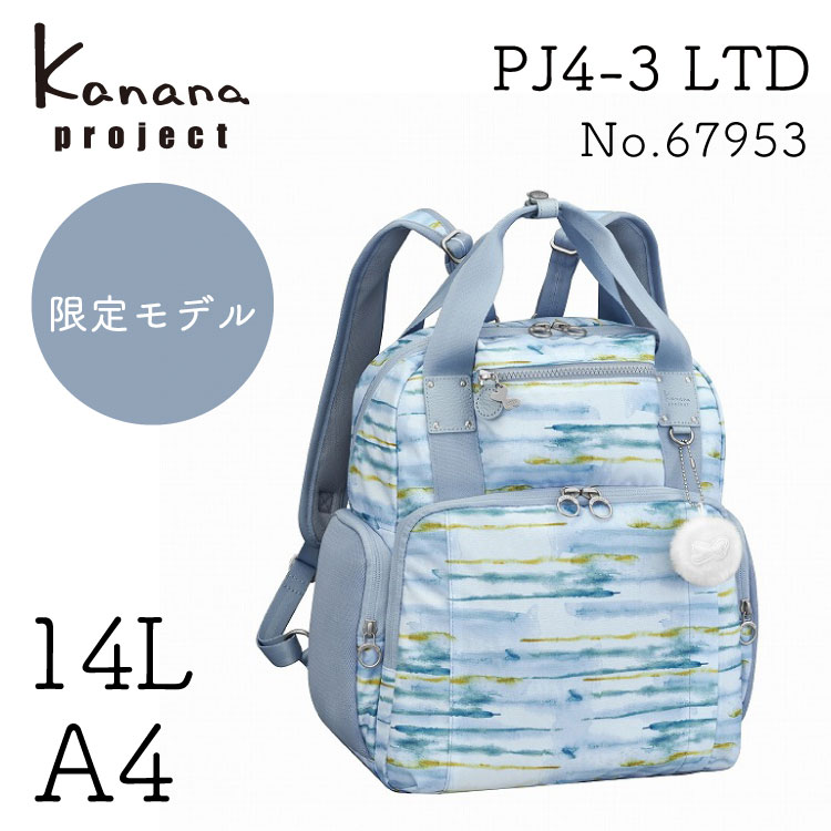アナップ バッグ リュックサック A4 限定デザイン カナナプロジェクト Kananaproject ピクニックバッグ PJ4-3rdLTD お散歩 旅行 67953