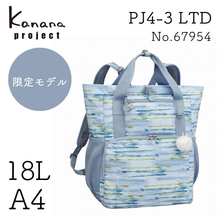 アナップ バッグ リュックサック A4 限定デザイン カナナプロジェクト Kananaproject ピクニックバッグ PJ4-3rdLTD お散歩 旅行 67954
