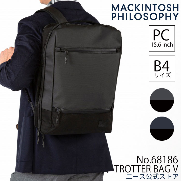 マッキントッシュ フィロソフィー ビジネスリュック メンズ ビジネスリュック メンズ B4ファイル収納 MACKINTOSH PHILOSOPHY マッキントッシュフィロソフィー トロッターバッグ5 15.6インチノートPC収納 B4サイズ収納可能 B4サイズ 15.6inchPC収納PC収納 68186