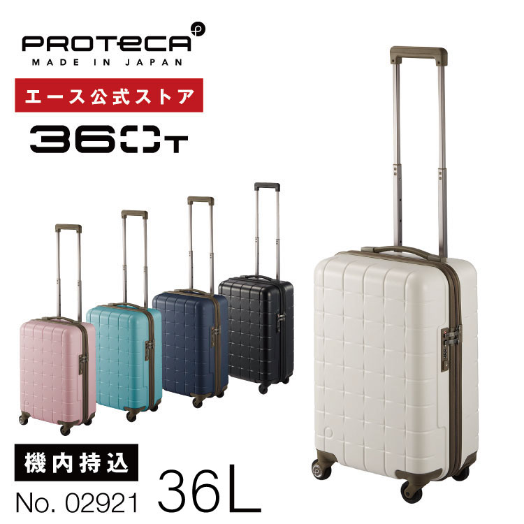  スーツケース・キャリーバッグ 機内持ち込み sサイズ 日本製 プロテカ／PROTECA 360T 36リットル タテにもヨコにも開けられる キャリーバッグ キャリーケース 02921