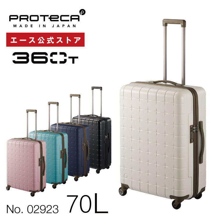 【 公式 】 スーツケース キャリーバッグ Mサイズ プロテカ／PROTECA 360T 70リットル 日本製 タテにもヨコにも開けられる キャリーケース 02923