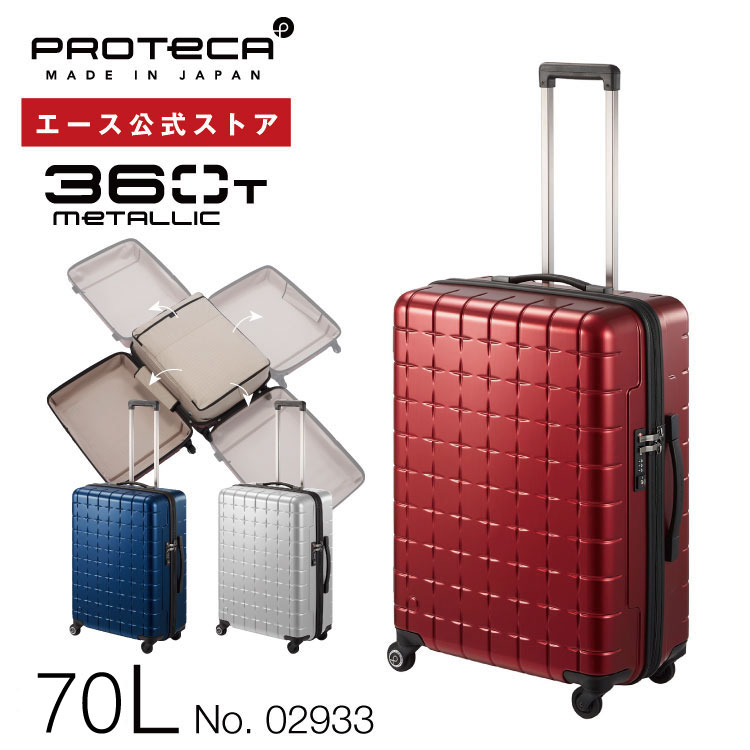 【 公式 】 スーツケース・キャリーバッグ Mサイズ プロテカ／PROTECA 360T メタリック 70リットル 日本製 タテにもヨコにも開けられる キャリーバッグ キャリーケース 02933のサムネイル