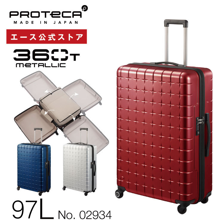  スーツケース・キャリーバッグ Lサイズ プロテカ／PROTECA 360T メタリック 97リットル 日本製 タテにもヨコにも開けられる キャリーバッグ キャリーケース 02934