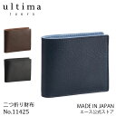  二つ折り財布 ultima TOKYO マキアート 革小物 レザー 日本製 プレゼント ギフト 父の日 クリスマス 誕生日 11425