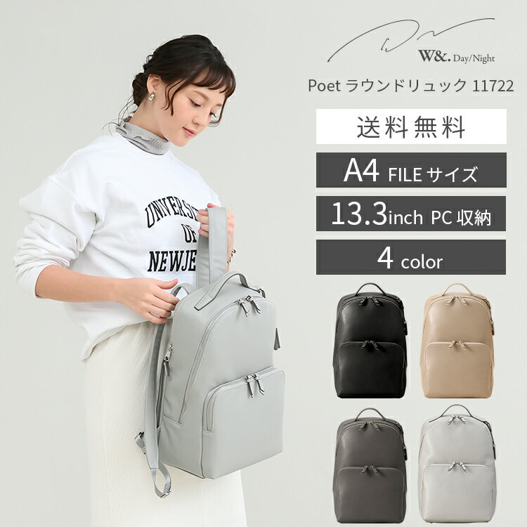 【 公式 】 ビジネスリュック ビジネスバッグ リュック レディース 通勤 A4 13.3インチ PC きれいめ おしゃれ 大人 | ポエット ラウンドリュック | W&.Day/Night ダブルアンドデイナイト 11722のサムネイル